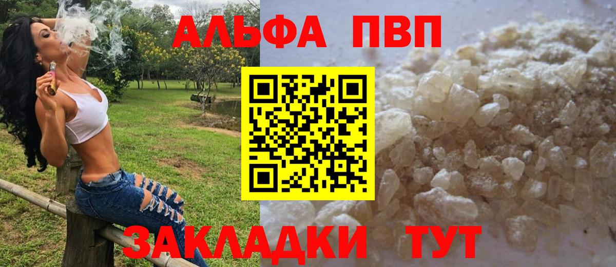 A PVP СК  Братск  Alpha-PVP Crystall 