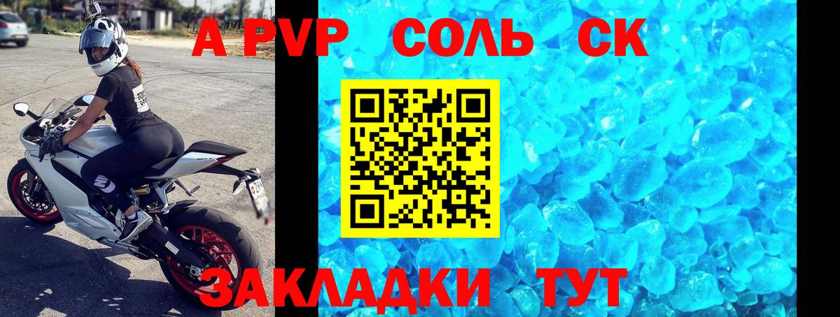 А ПВП Соль Братск