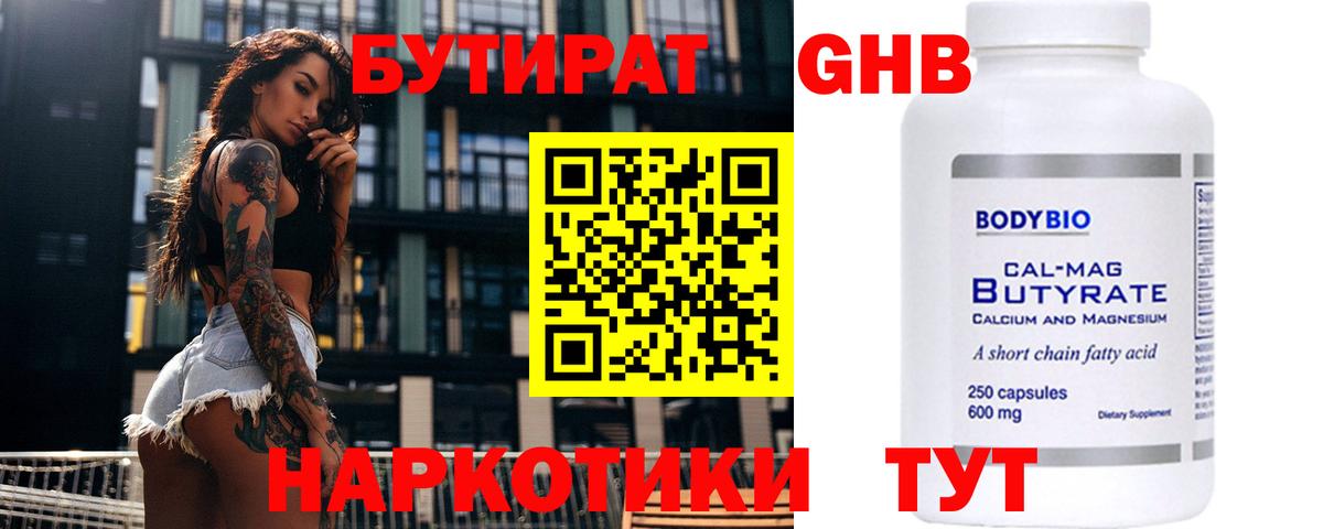 Бутират GHB  Братск 