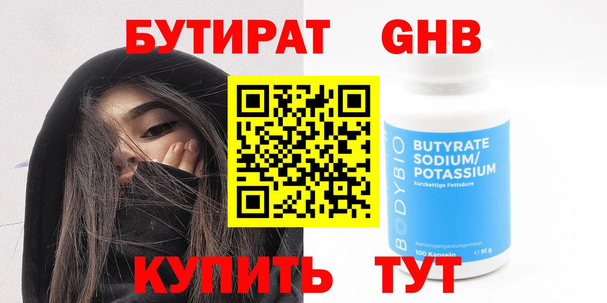 Братск  БУТИРАТ Butirat  Вход с VPN 