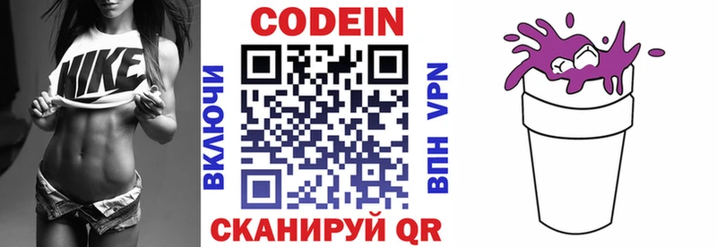 Codein Purple Drank Братск