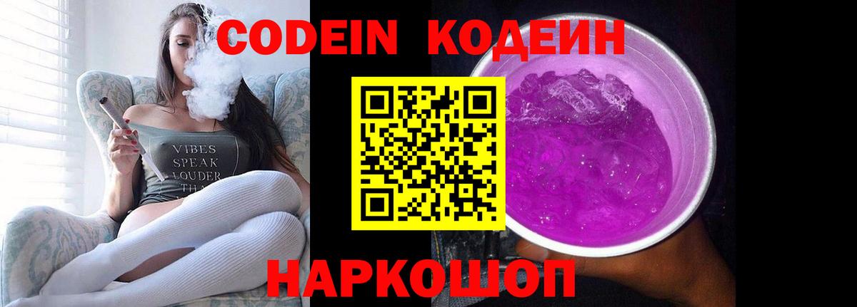 Братск  Codein Purple Drank  Вход с VPN 
