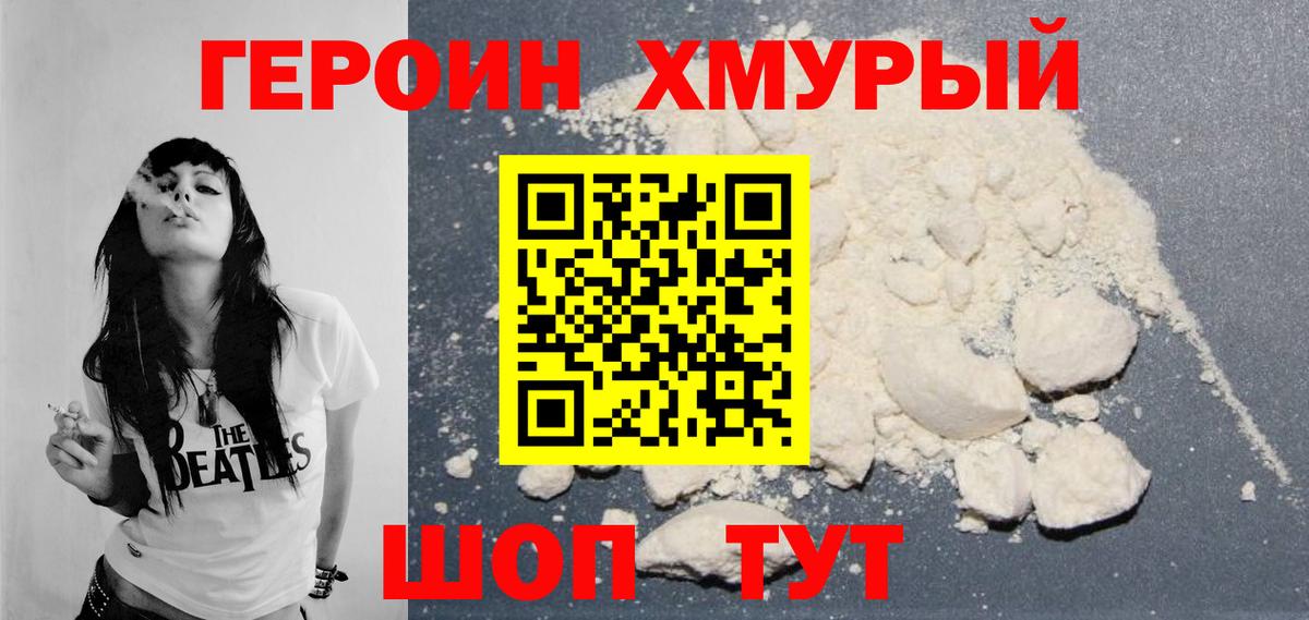 ГЕРОИН Афган Братск