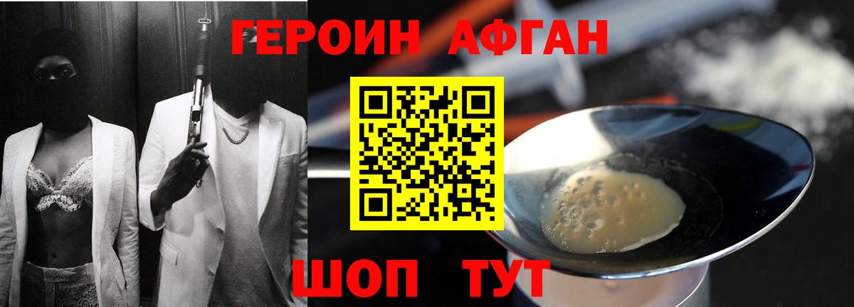 ГЕРОИН хмурый Братск