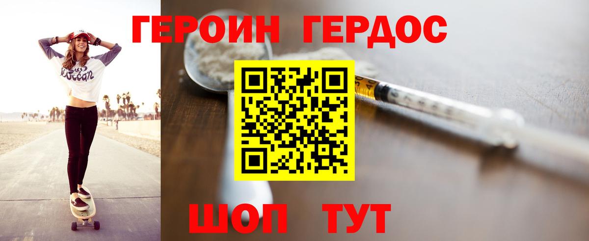 Героин  ГЕРОИН гречка  Вход с VPN  Братск 