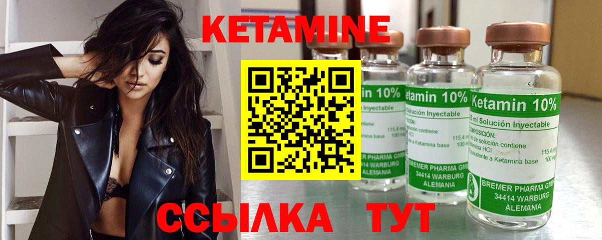 Кетамин VHQ Братск
