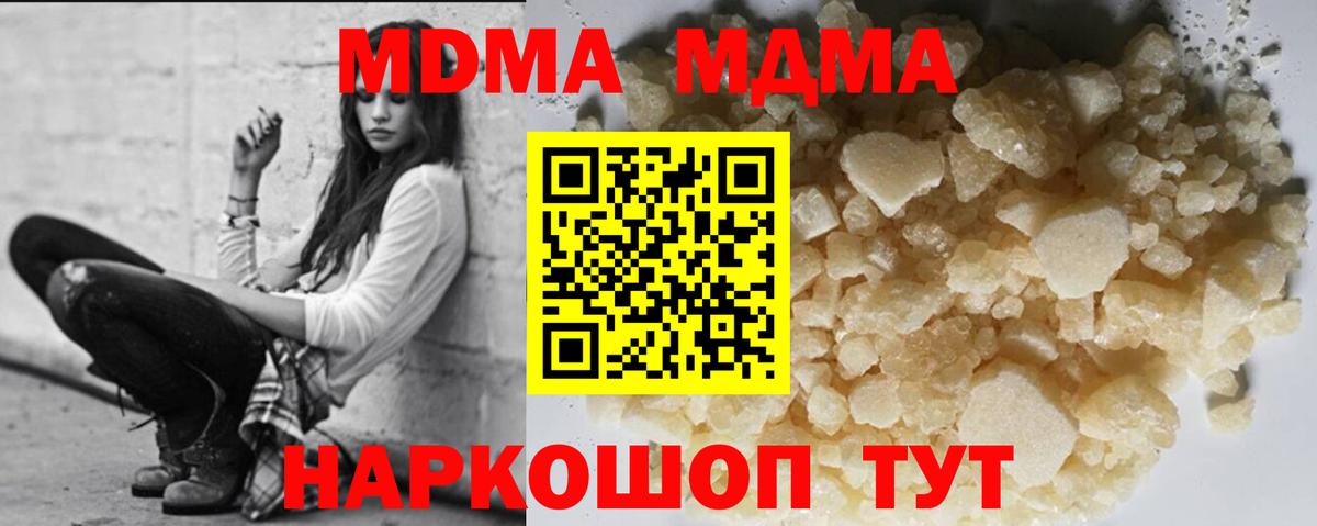 МДМА кристаллы  Вход с VPN  MDMA  Братск 