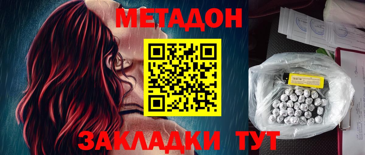 Метадон белоснежный  Метадон VHQ  Вход с VPN  Братск 